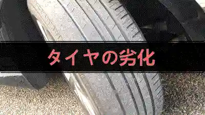 変摩耗したタイヤ